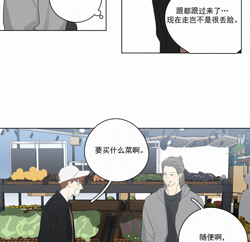 《Here U Are》漫画最新章节第87话免费下拉式在线观看章节第【29】张图片