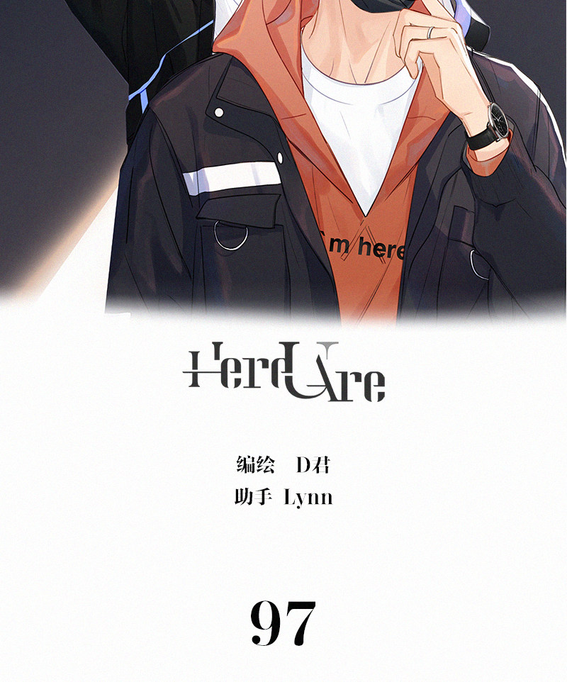 《Here U Are》漫画最新章节第97话免费下拉式在线观看章节第【3】张图片