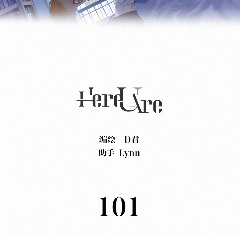 《Here U Are》漫画最新章节第101话免费下拉式在线观看章节第【3】张图片