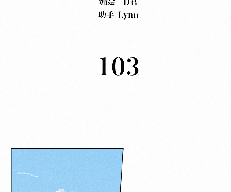 《Here U Are》漫画最新章节第103话免费下拉式在线观看章节第【4】张图片