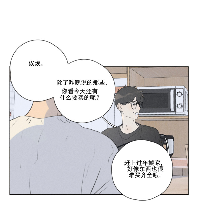 《Here U Are》漫画最新章节新年番外篇（上）免费下拉式在线观看章节第【62】张图片