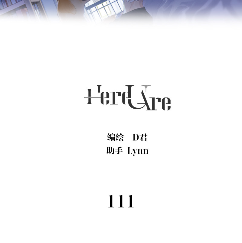 《Here U Are》漫画最新章节第111话免费下拉式在线观看章节第【3】张图片