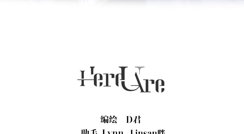 《Here U Are》漫画最新章节第128话免费下拉式在线观看章节第【4】张图片