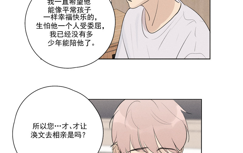 《Here U Are》漫画最新章节第129话免费下拉式在线观看章节第【65】张图片