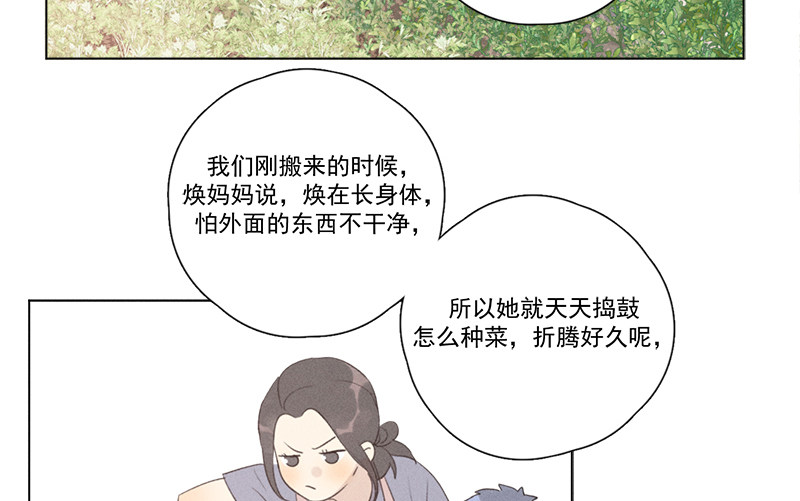 《Here U Are》漫画最新章节第134话免费下拉式在线观看章节第【25】张图片