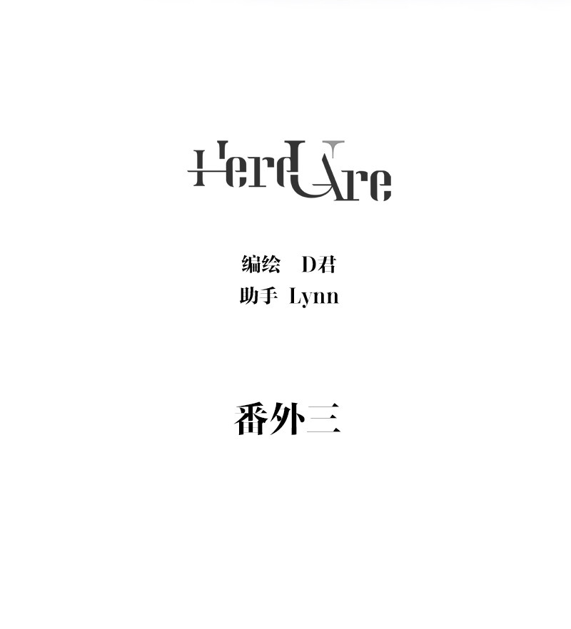 《Here U Are》漫画最新章节番外三 再遇（上）免费下拉式在线观看章节第【2】张图片