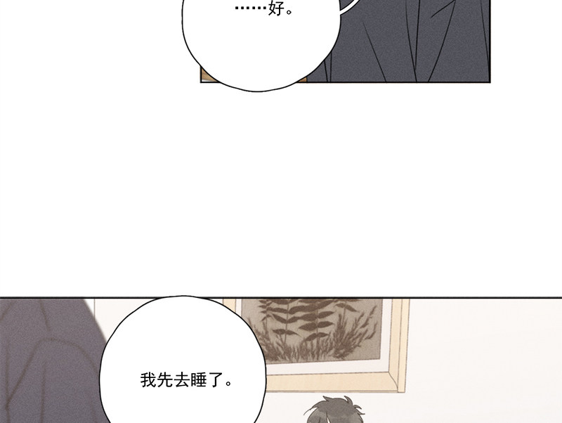 《Here U Are》漫画最新章节番外四 冷战（上）免费下拉式在线观看章节第【37】张图片