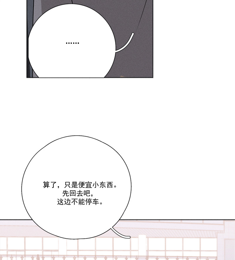 《Here U Are》漫画最新章节番外四 冷战（下）免费下拉式在线观看章节第【42】张图片