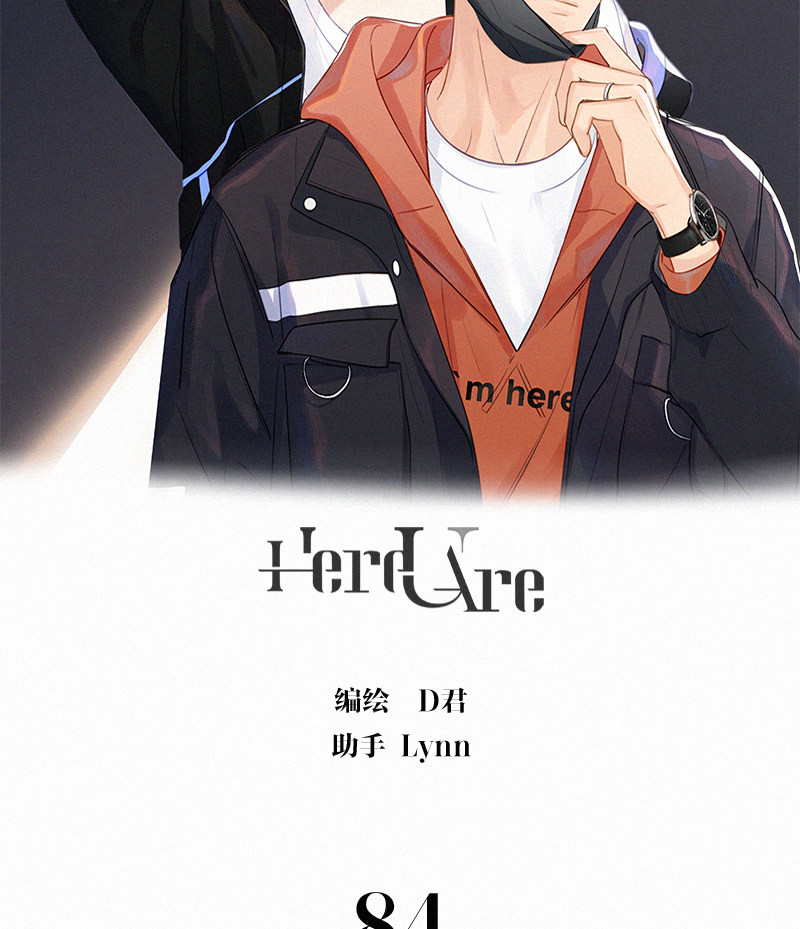 《Here U Are》漫画最新章节第84话免费下拉式在线观看章节第【3】张图片