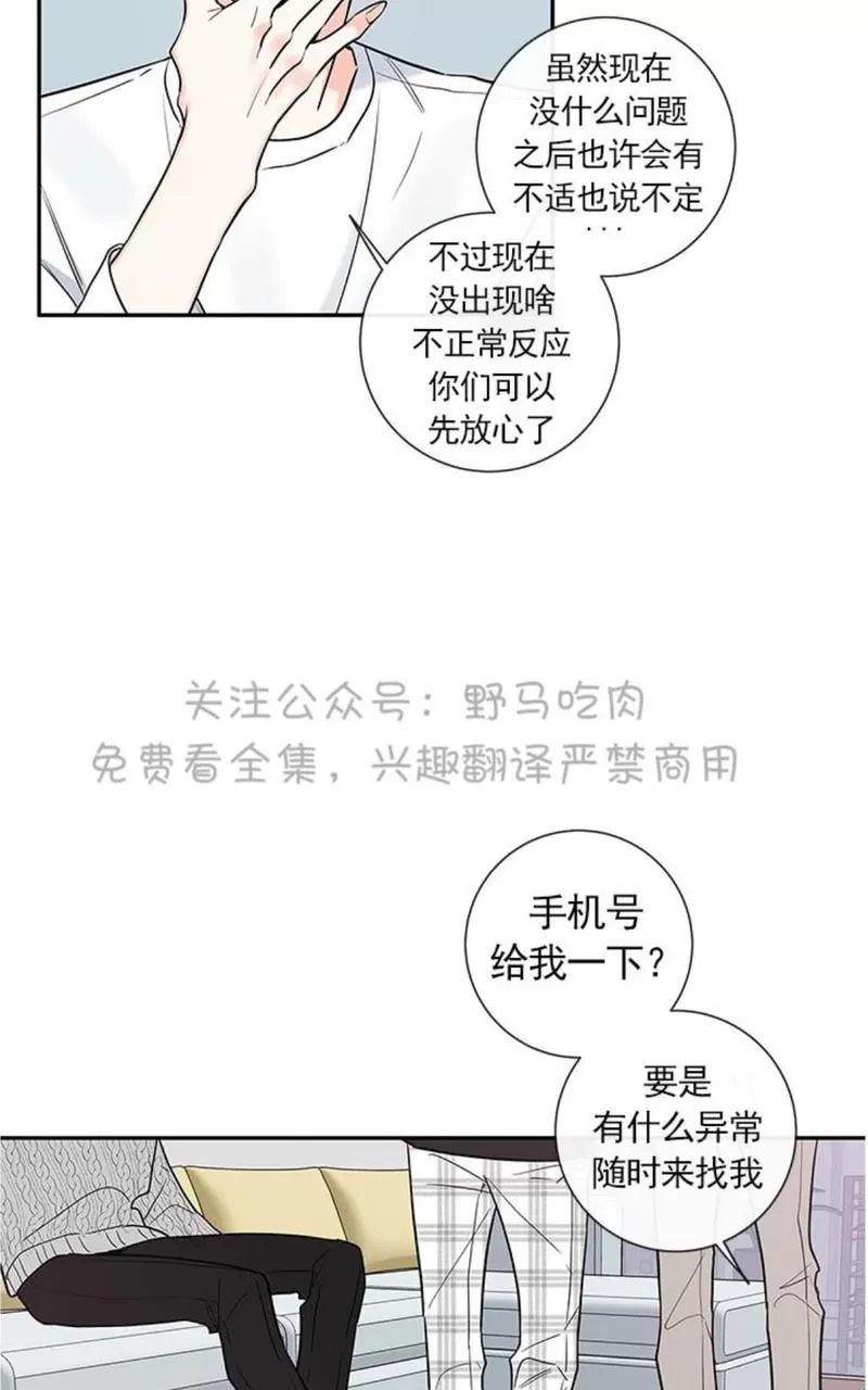 【金代理的秘密 第二季[耽美]】漫画-（ 第19话 ）章节漫画下拉式图片-第45张图片