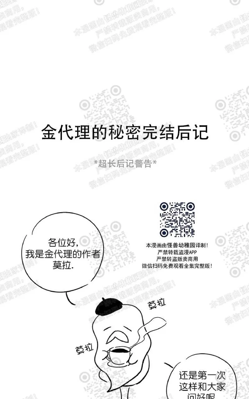 【金代理的秘密 第二季[耽美]】漫画-（ 后记 ）章节漫画下拉式图片-第1张图片