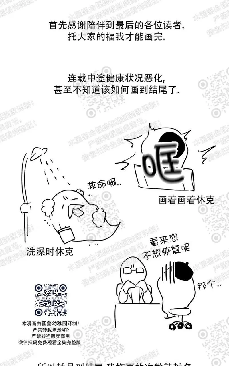 【金代理的秘密 第二季[耽美]】漫画-（ 后记 ）章节漫画下拉式图片-第3张图片