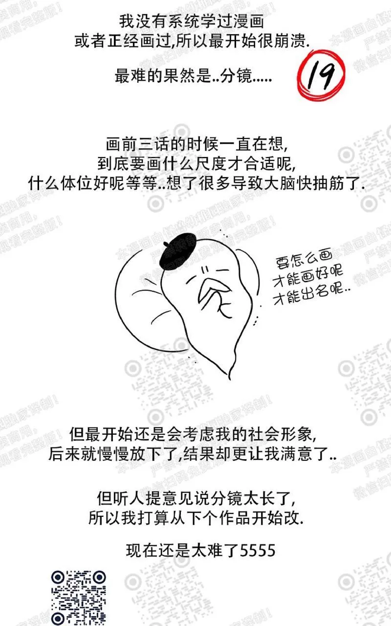 【金代理的秘密 第二季[耽美]】漫画-（ 后记 ）章节漫画下拉式图片-第7张图片