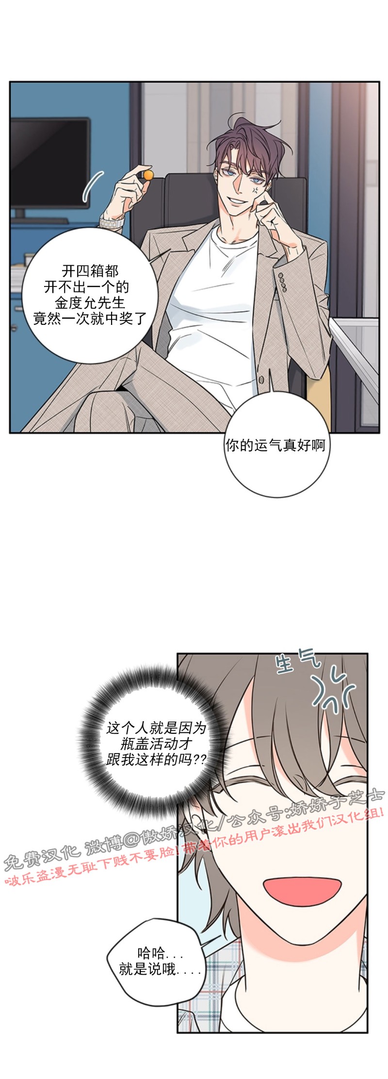 【金代理的秘密 第二季[耽美]】漫画-（外传2）章节漫画下拉式图片-第24张图片