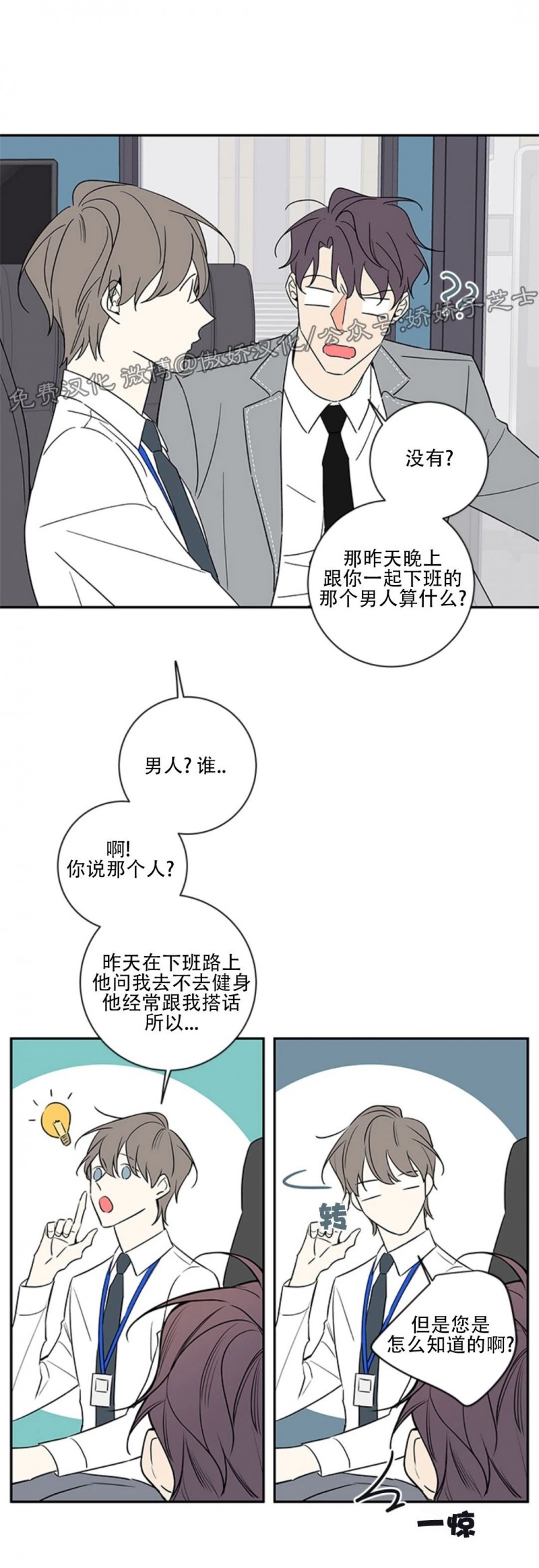 【金代理的秘密 第二季[耽美]】漫画-（外传6）章节漫画下拉式图片-第14张图片