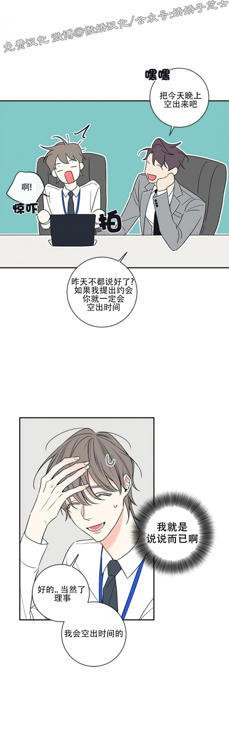 【金代理的秘密 第二季[耽美]】漫画-（外传6）章节漫画下拉式图片-第17张图片