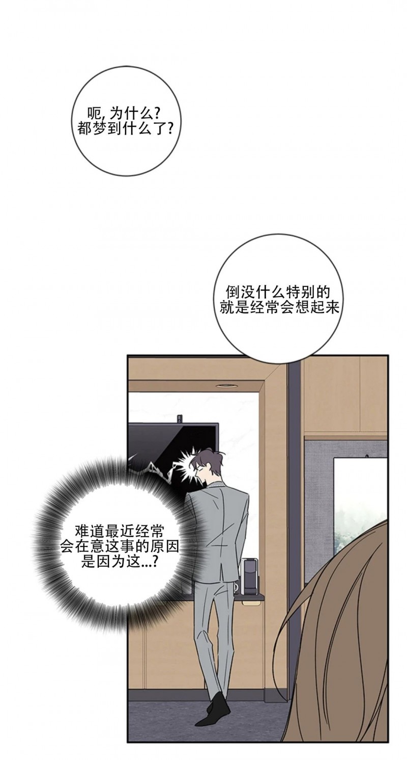 【金代理的秘密 第二季[耽美]】漫画-（外传6）章节漫画下拉式图片-第20张图片