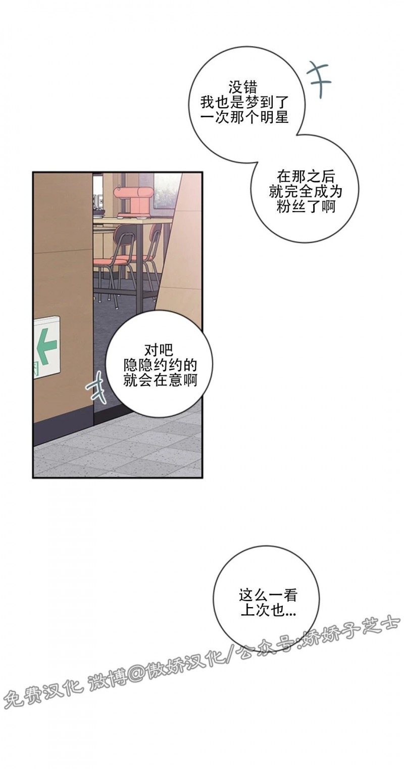 【金代理的秘密 第二季[耽美]】漫画-（外传6）章节漫画下拉式图片-第21张图片