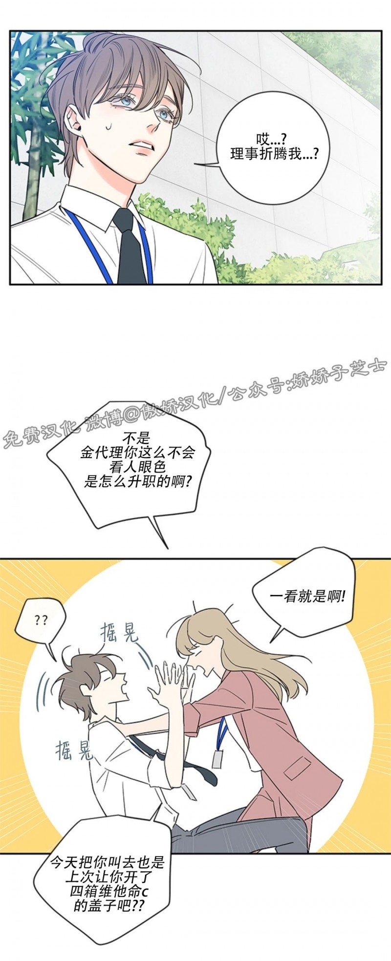 【金代理的秘密 第二季[耽美]】漫画-（外传6）章节漫画下拉式图片-第28张图片