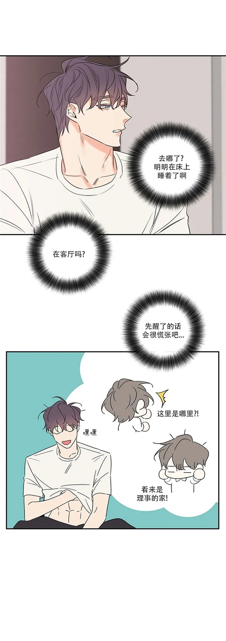 【金代理的秘密 第二季[耽美]】漫画-（外传9）章节漫画下拉式图片-第23张图片