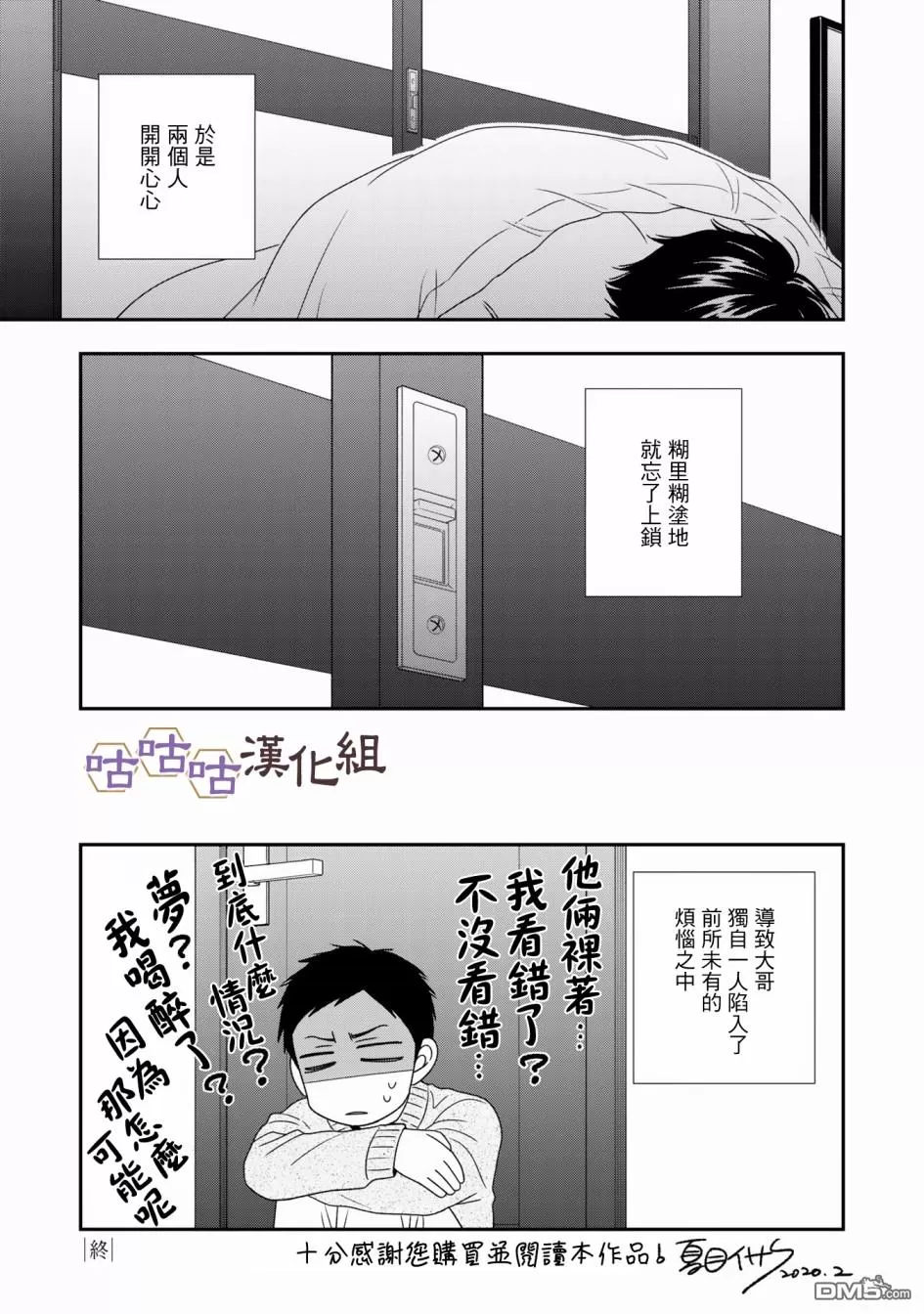 《花恋长词》漫画最新章节 第32.5话 免费下拉式在线观看章节第【11】张图片