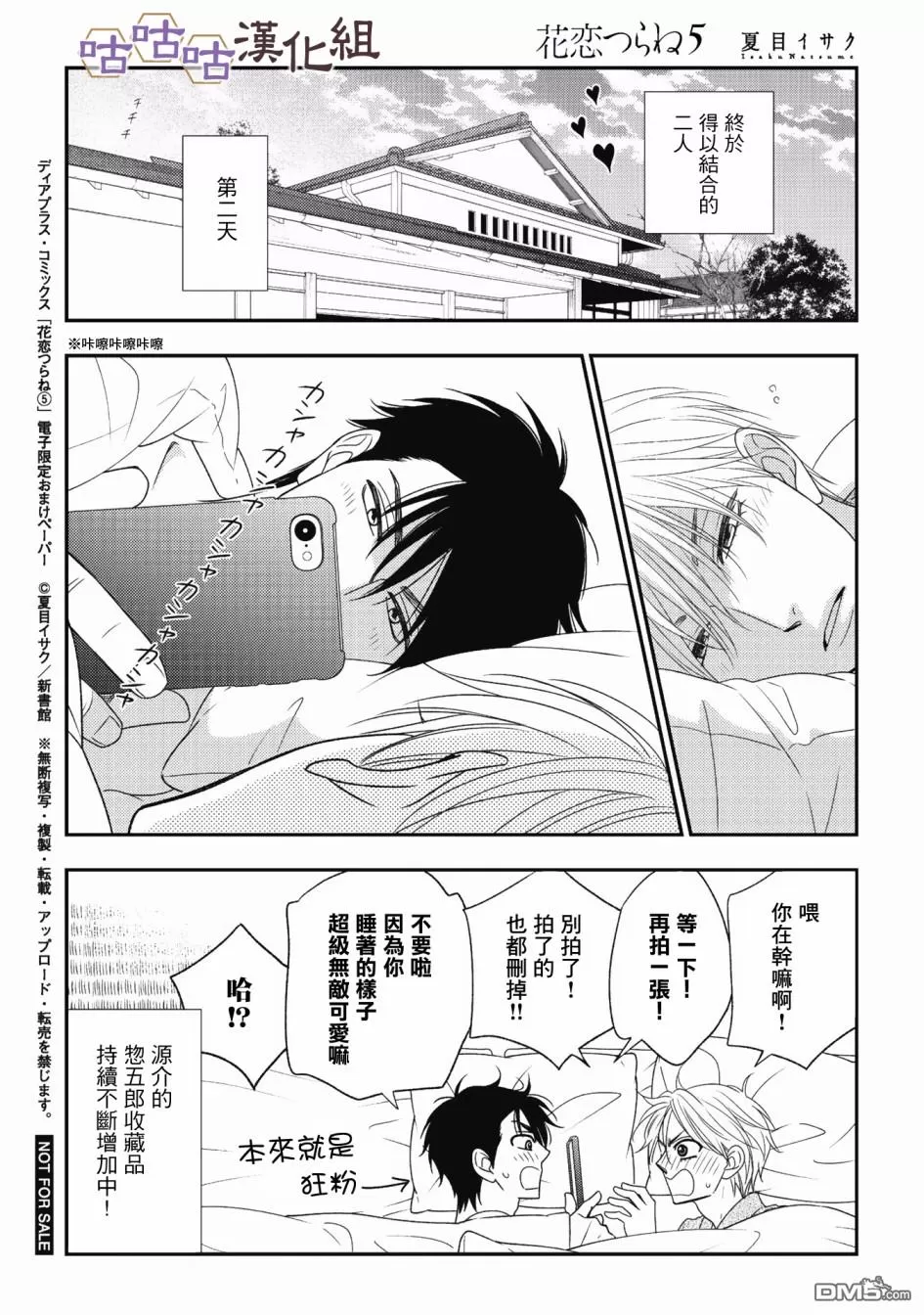 《花恋长词》漫画最新章节 第32.5话 免费下拉式在线观看章节第【13】张图片