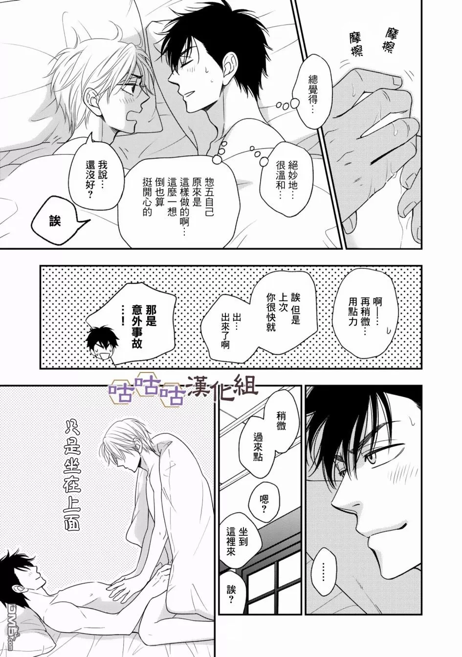 《花恋长词》漫画最新章节 第32.5话 免费下拉式在线观看章节第【3】张图片