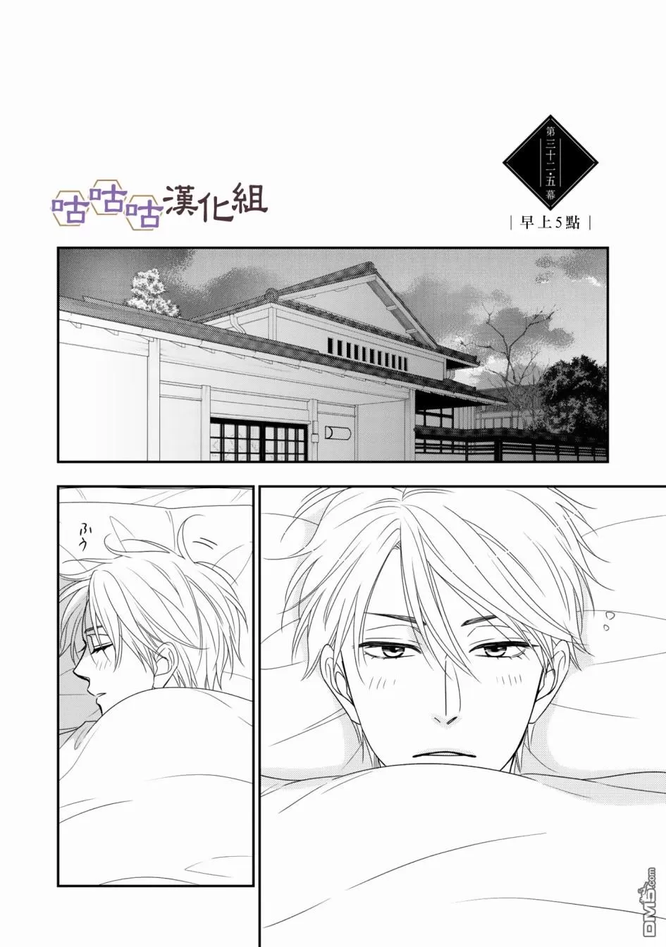 《花恋长词》漫画最新章节 第32.5话 免费下拉式在线观看章节第【6】张图片