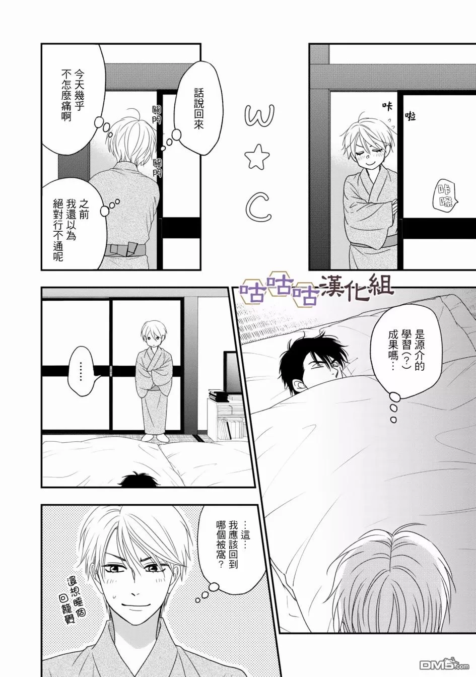 《花恋长词》漫画最新章节 第32.5话 免费下拉式在线观看章节第【8】张图片