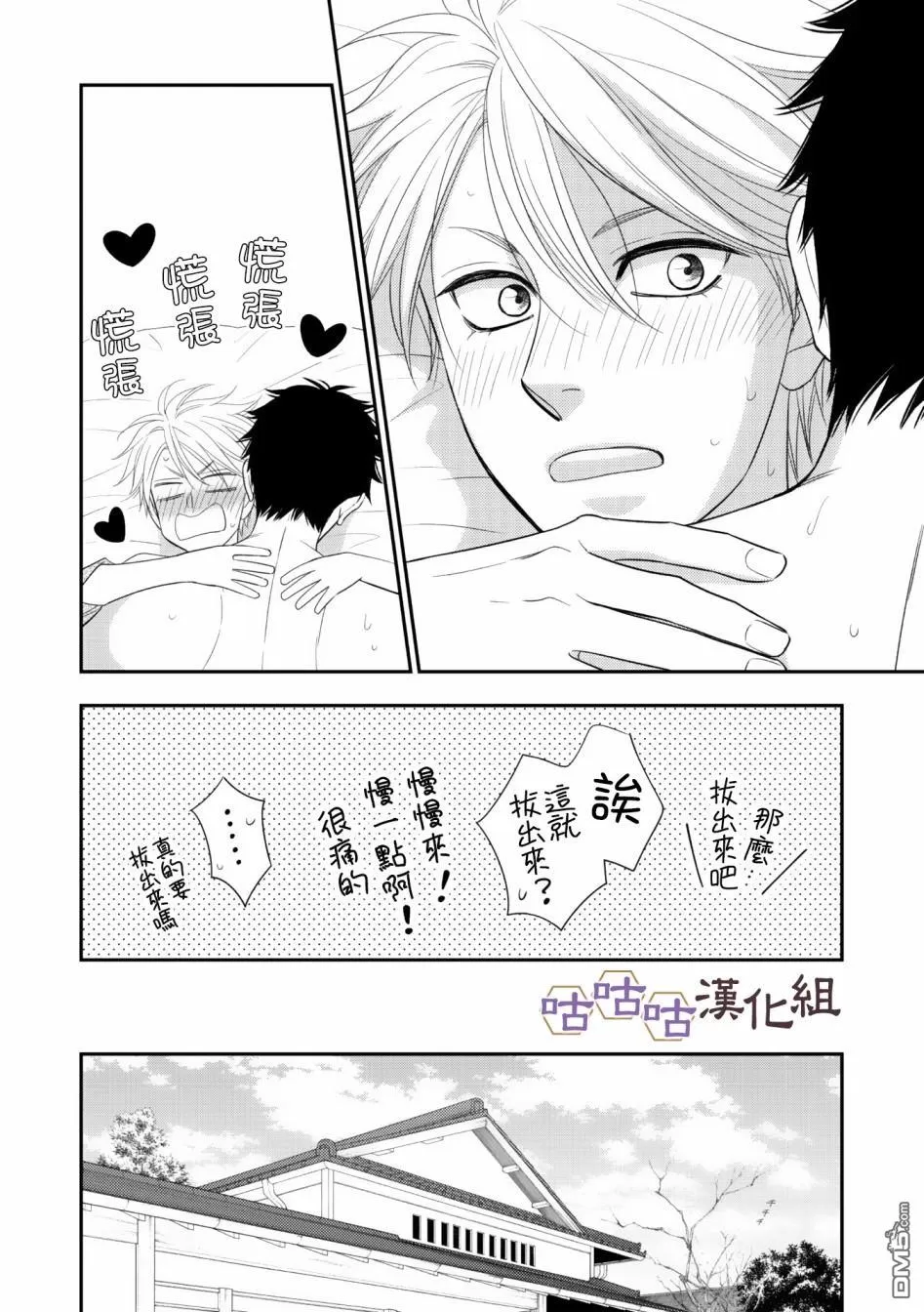 《花恋长词》漫画最新章节 第32话 免费下拉式在线观看章节第【13】张图片