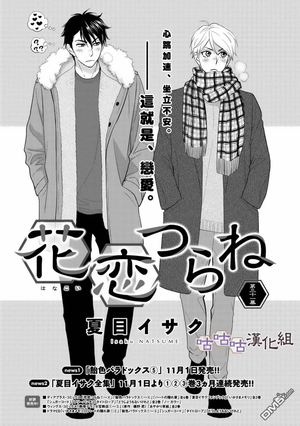 《花恋长词》漫画最新章节 第31话 免费下拉式在线观看章节第【1】张图片