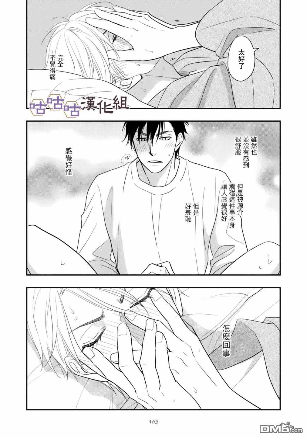 《花恋长词》漫画最新章节 第31话 免费下拉式在线观看章节第【15】张图片