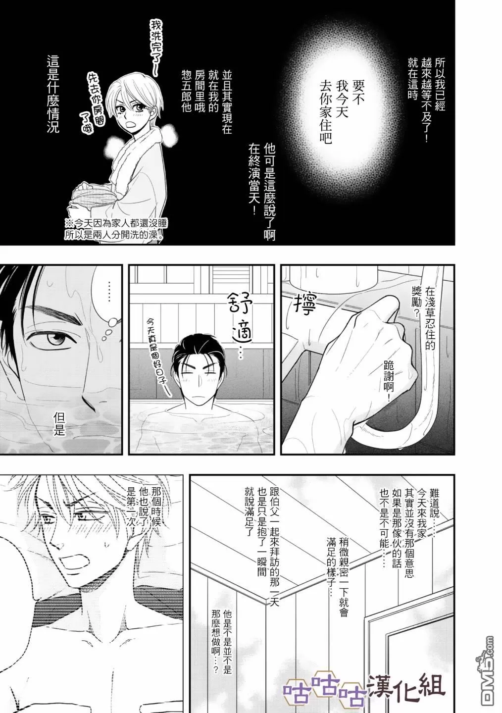 《花恋长词》漫画最新章节 第31话 免费下拉式在线观看章节第【3】张图片