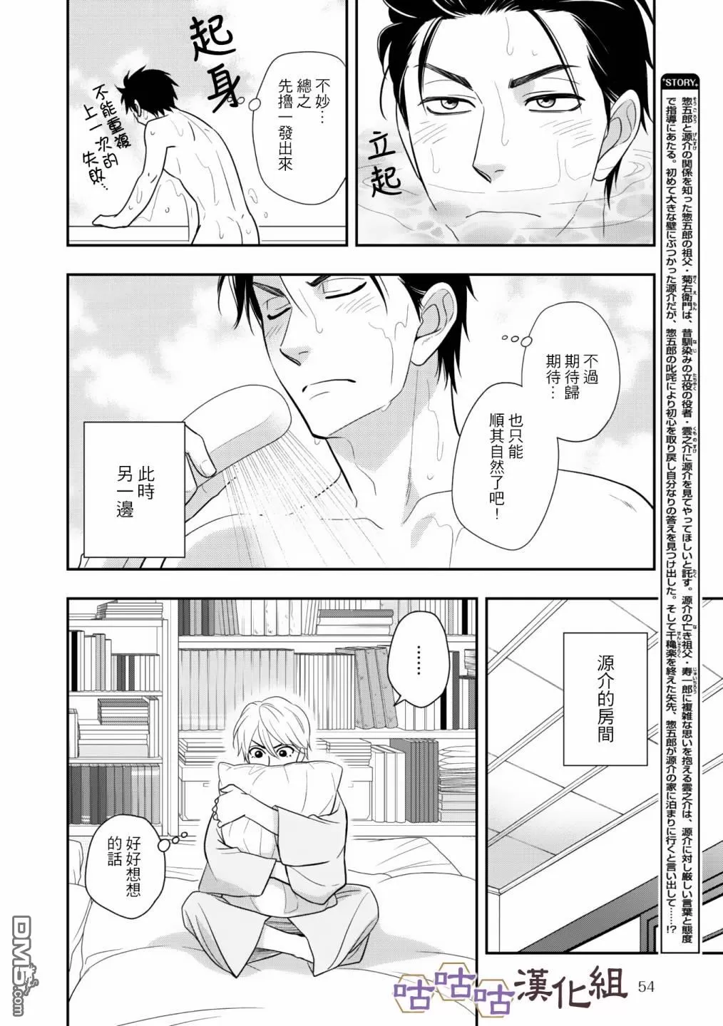 《花恋长词》漫画最新章节 第31话 免费下拉式在线观看章节第【4】张图片