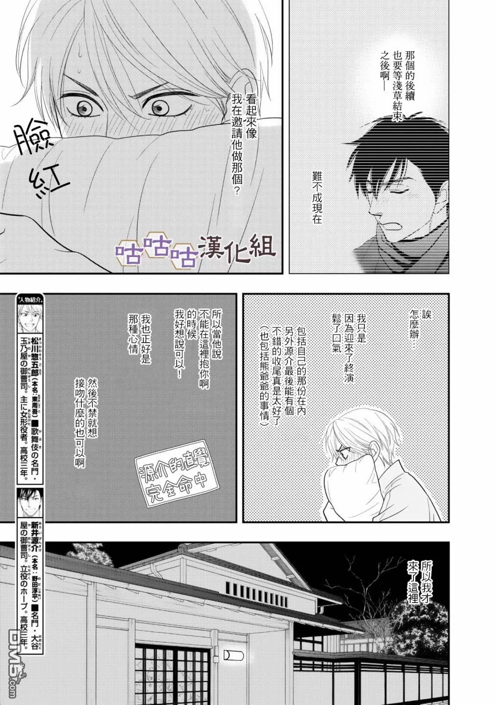 《花恋长词》漫画最新章节 第31话 免费下拉式在线观看章节第【5】张图片