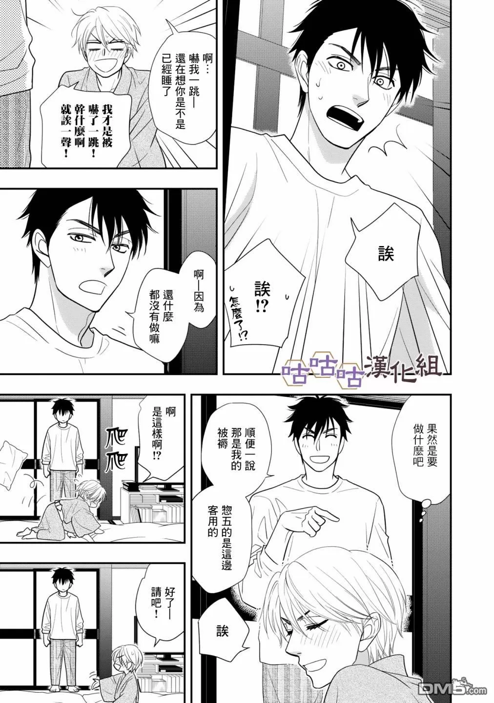 《花恋长词》漫画最新章节 第31话 免费下拉式在线观看章节第【7】张图片