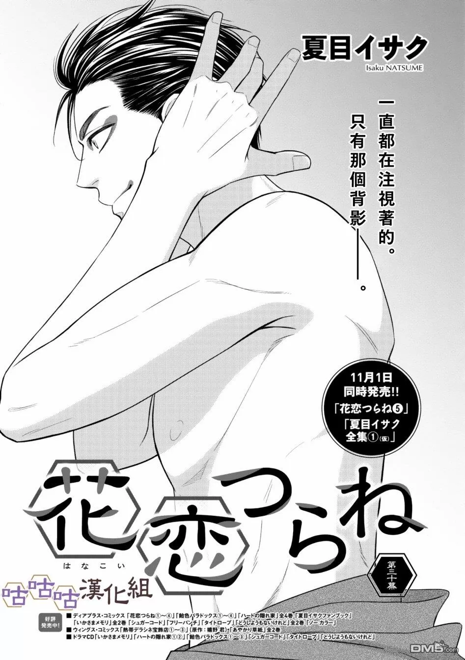 《花恋长词》漫画最新章节 第30话 免费下拉式在线观看章节第【1】张图片