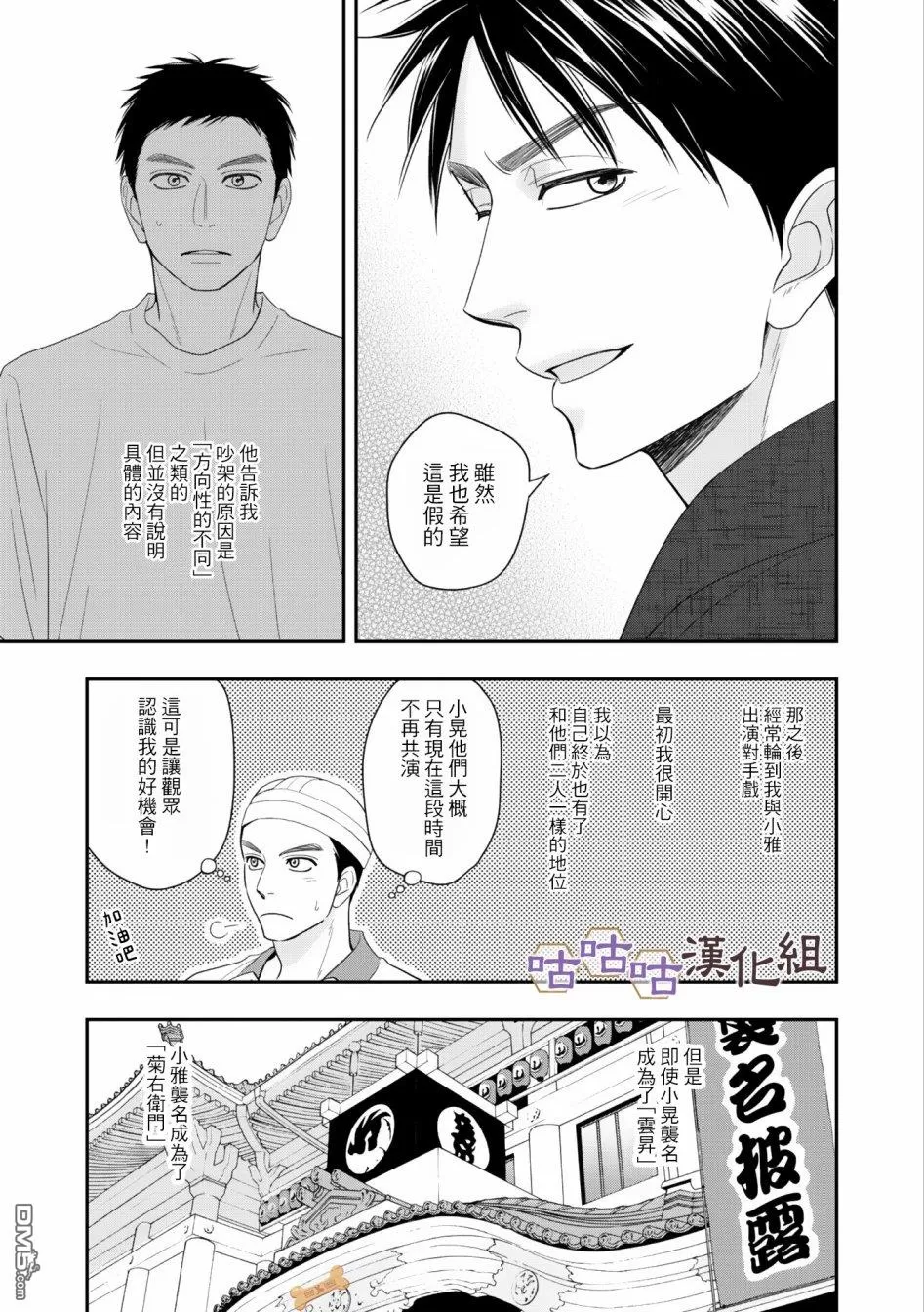 《花恋长词》漫画最新章节 第30话 免费下拉式在线观看章节第【11】张图片