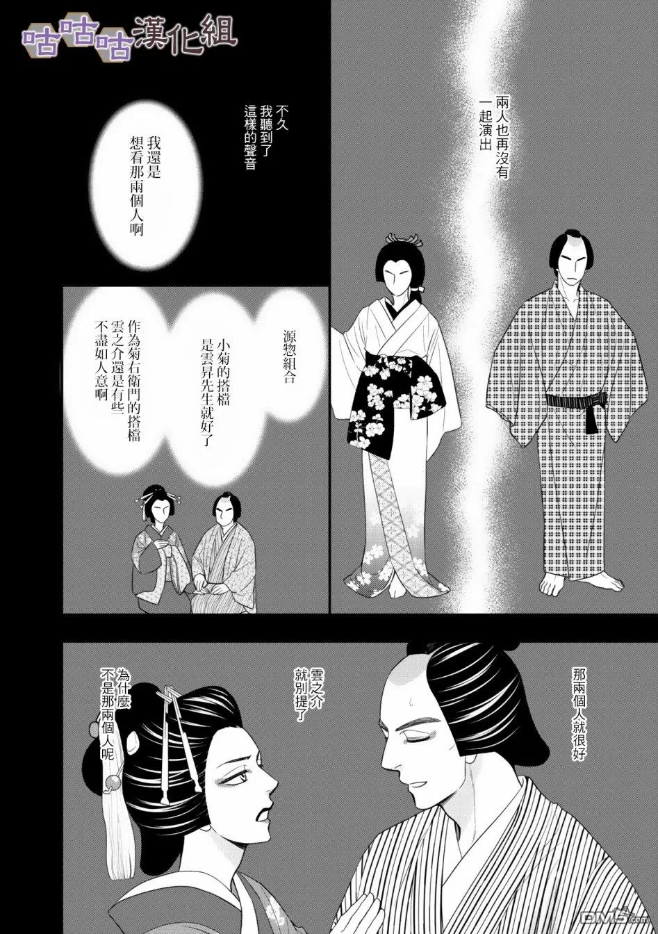 《花恋长词》漫画最新章节 第30话 免费下拉式在线观看章节第【12】张图片