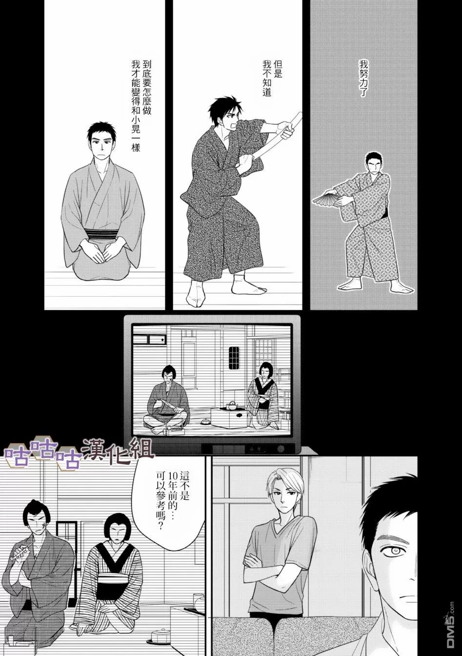 《花恋长词》漫画最新章节 第30话 免费下拉式在线观看章节第【13】张图片