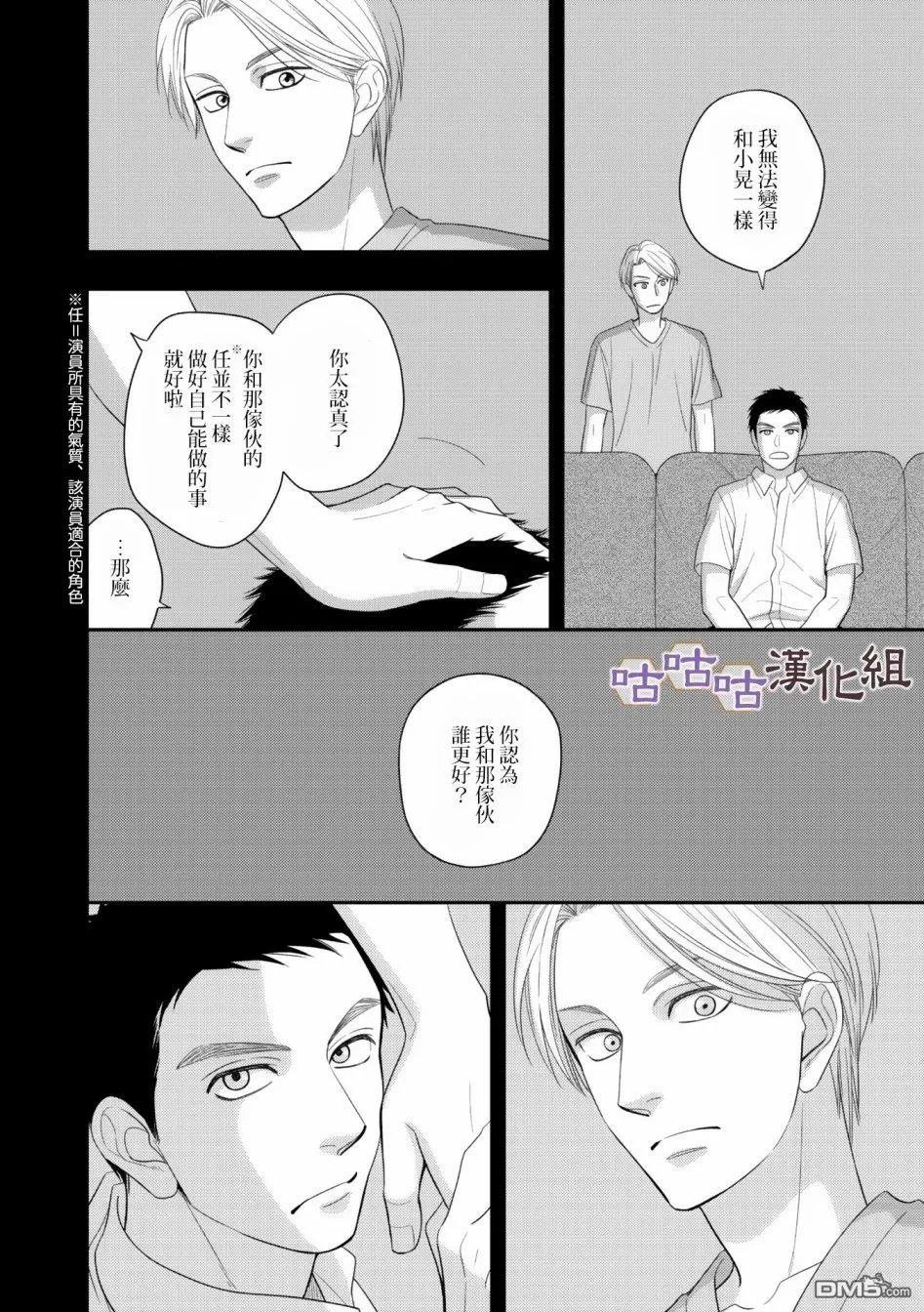 《花恋长词》漫画最新章节 第30话 免费下拉式在线观看章节第【14】张图片