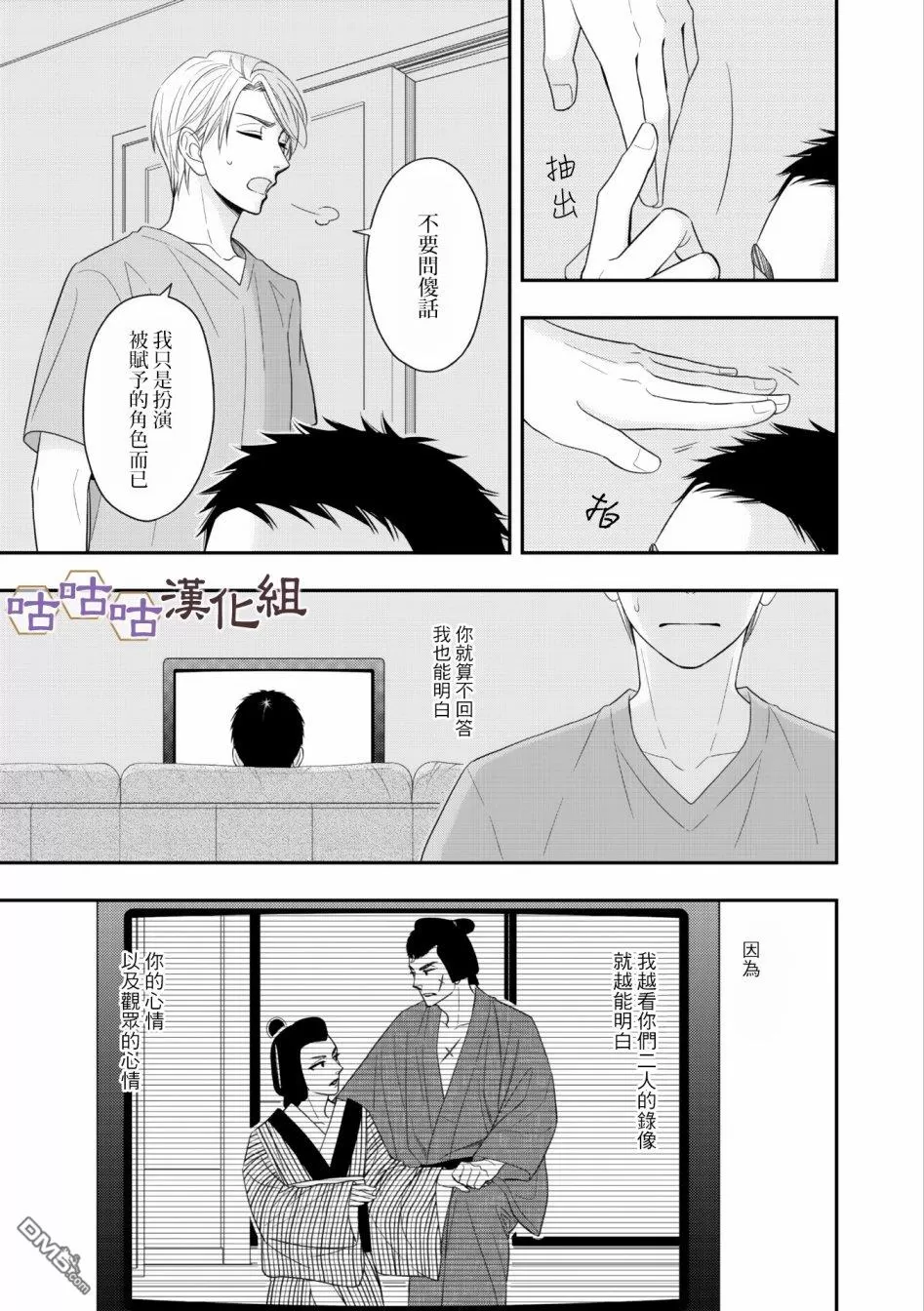 《花恋长词》漫画最新章节 第30话 免费下拉式在线观看章节第【15】张图片