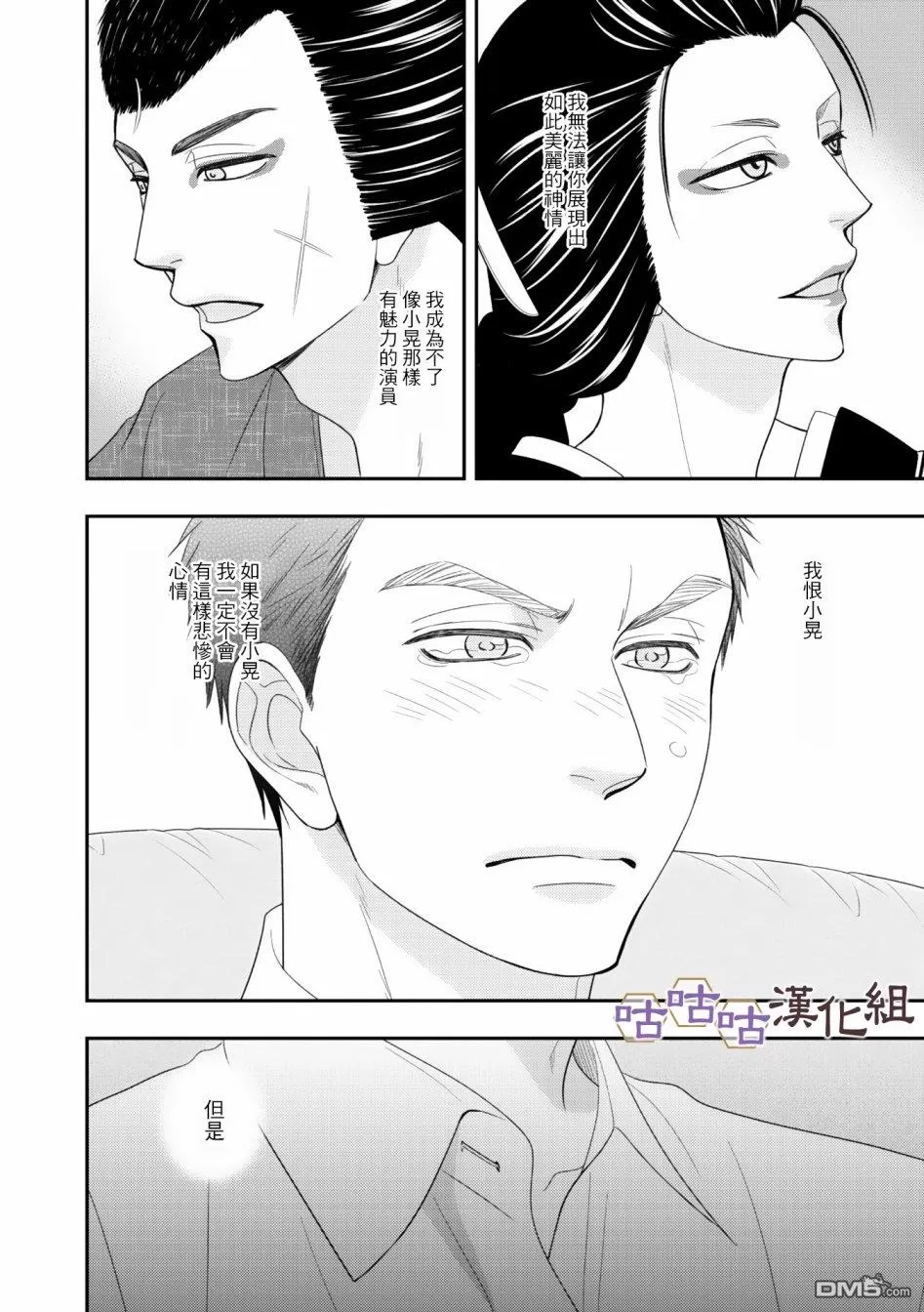 《花恋长词》漫画最新章节 第30话 免费下拉式在线观看章节第【16】张图片