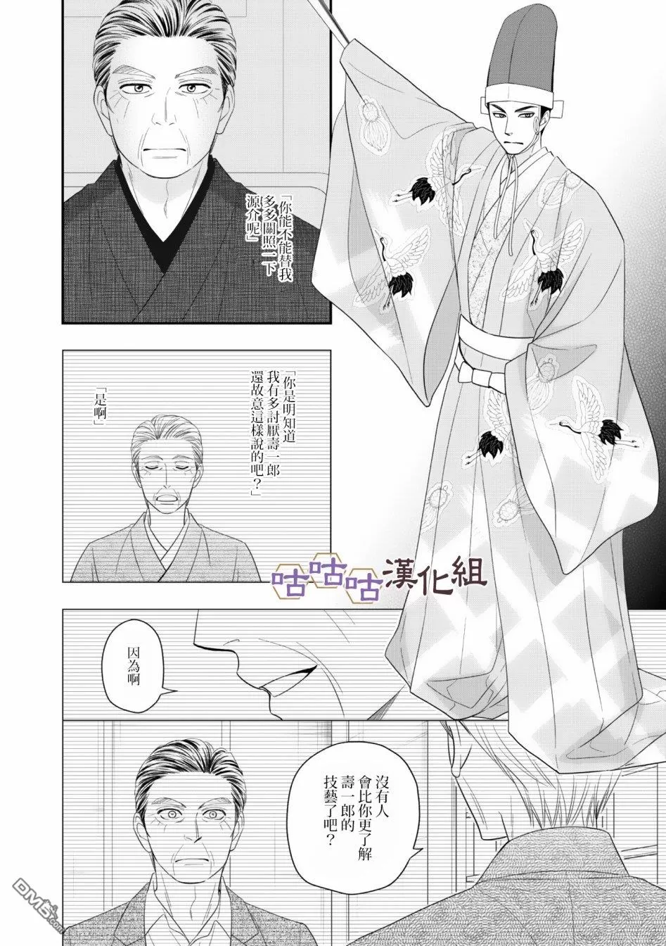 《花恋长词》漫画最新章节 第30话 免费下拉式在线观看章节第【18】张图片