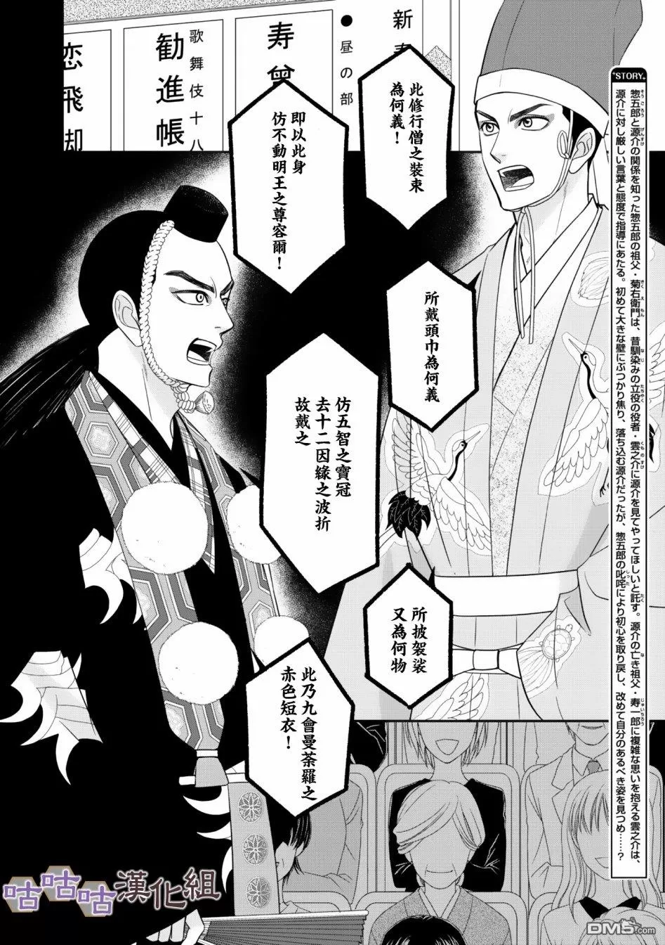 《花恋长词》漫画最新章节 第30话 免费下拉式在线观看章节第【2】张图片