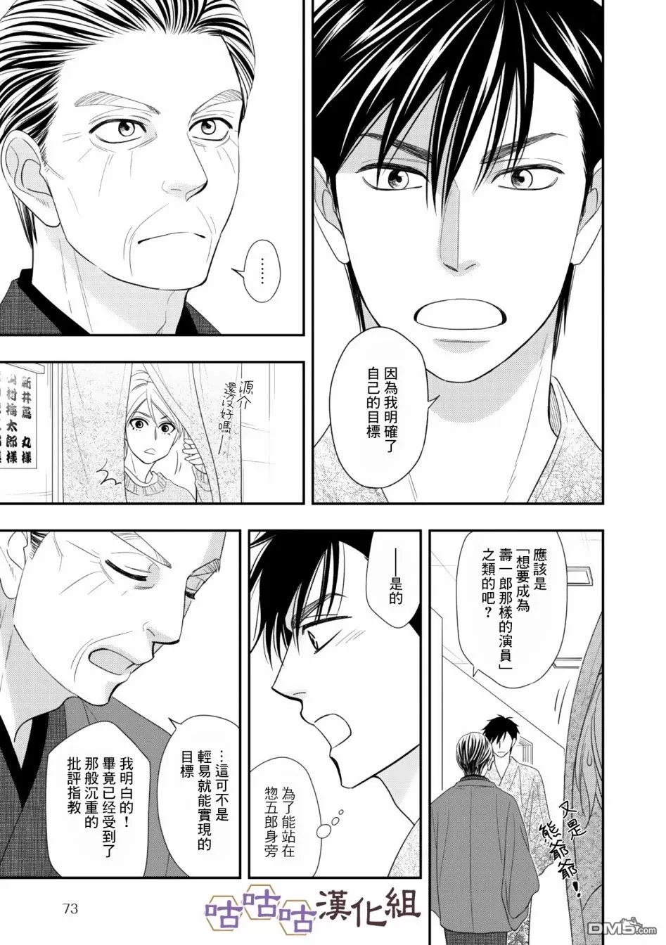 《花恋长词》漫画最新章节 第30话 免费下拉式在线观看章节第【21】张图片