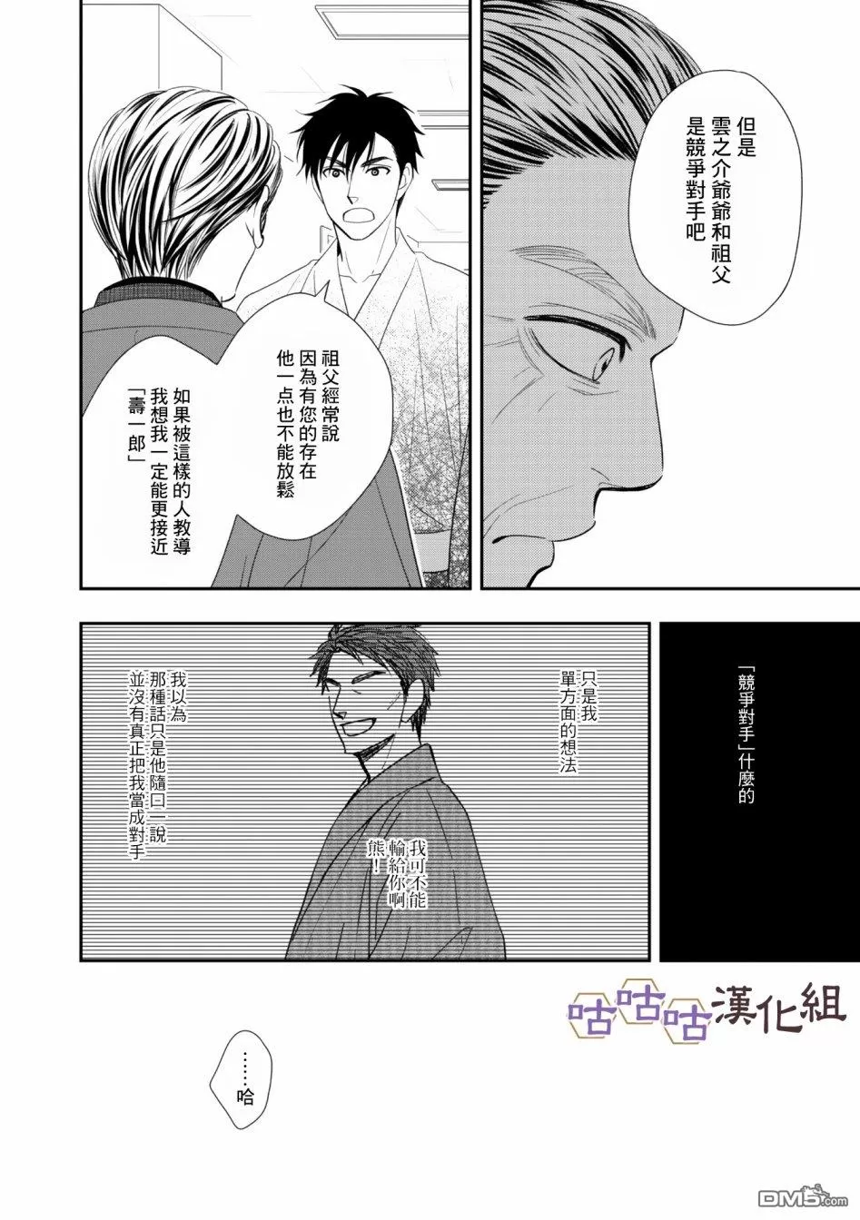 《花恋长词》漫画最新章节 第30话 免费下拉式在线观看章节第【22】张图片