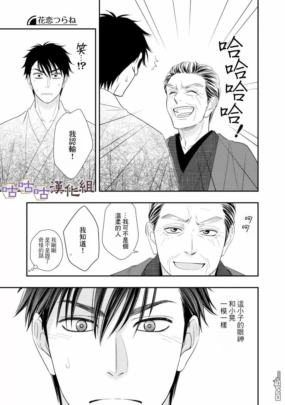 《花恋长词》漫画最新章节 第30话 免费下拉式在线观看章节第【23】张图片