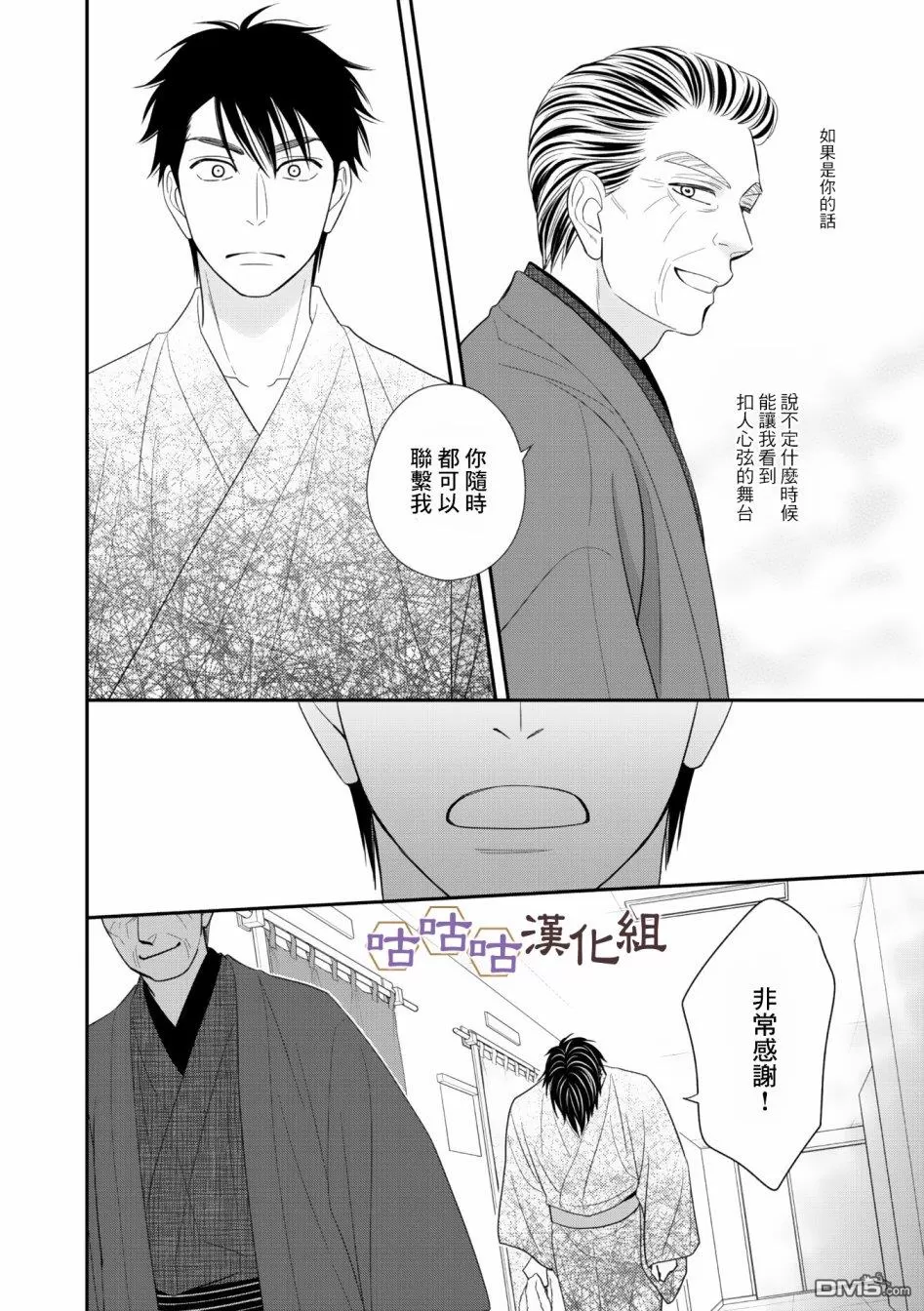 《花恋长词》漫画最新章节 第30话 免费下拉式在线观看章节第【24】张图片