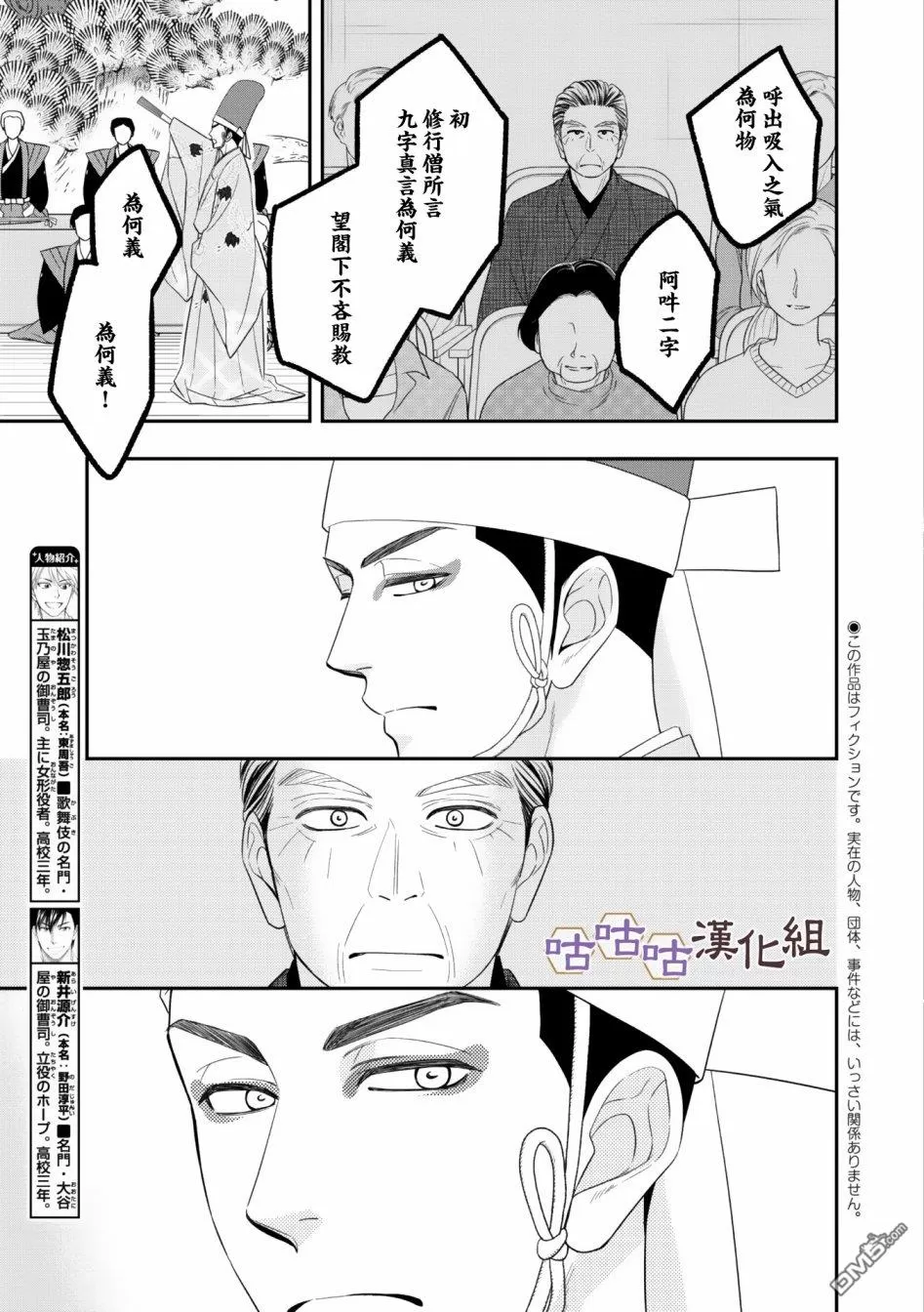 《花恋长词》漫画最新章节 第30话 免费下拉式在线观看章节第【3】张图片